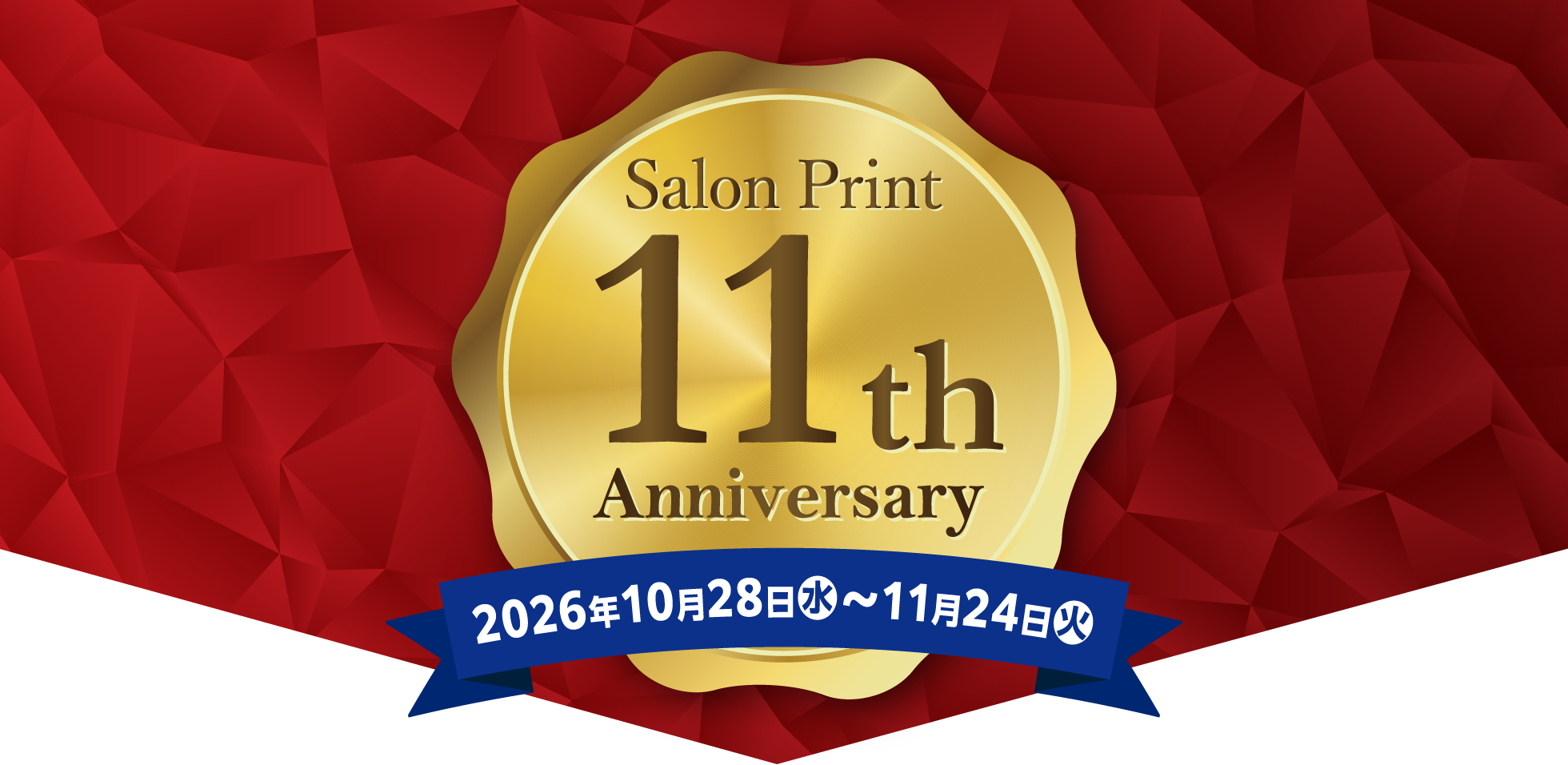 11thアニバーサリー 大感謝祭セール