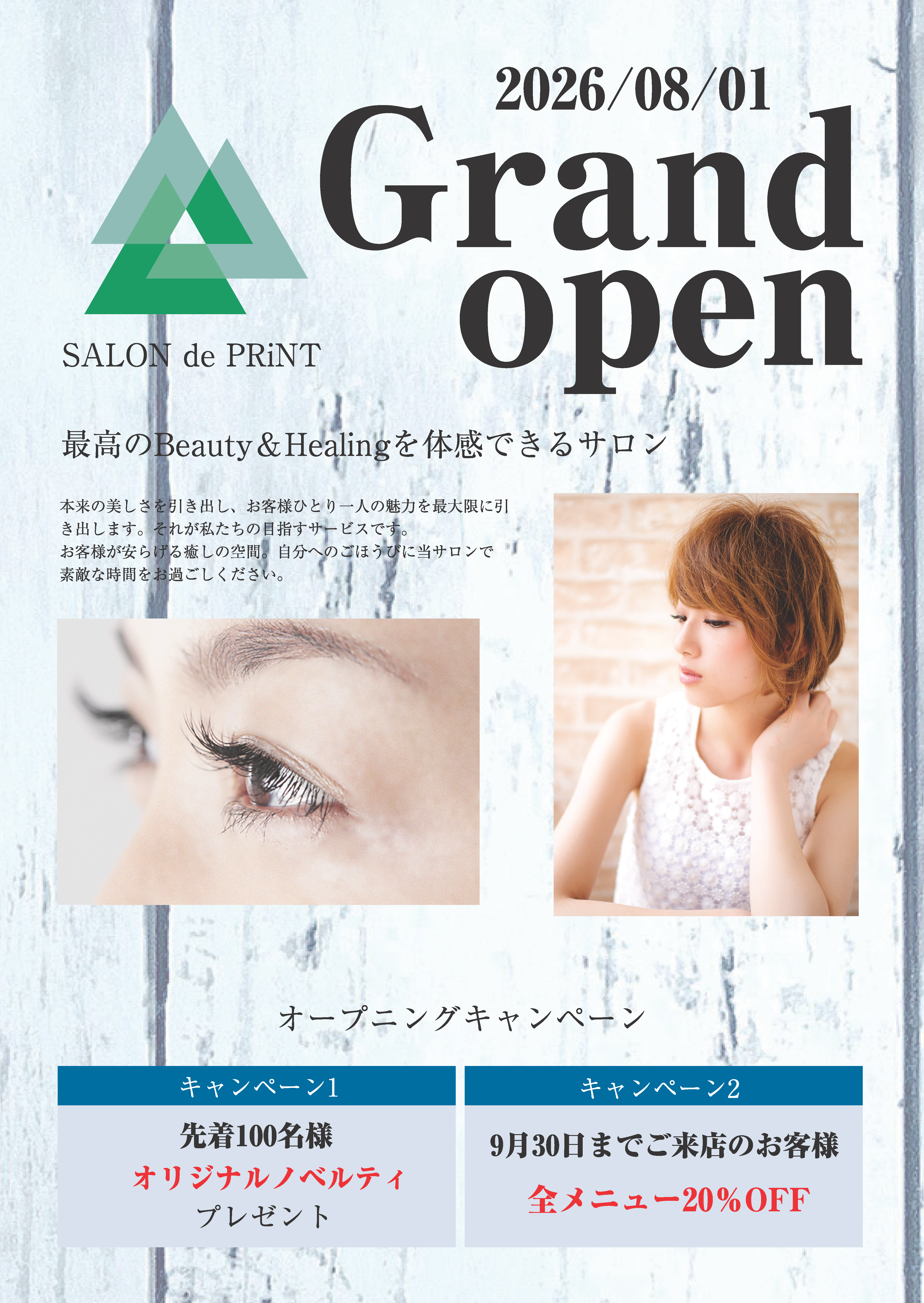 手配りチラシ(A6)