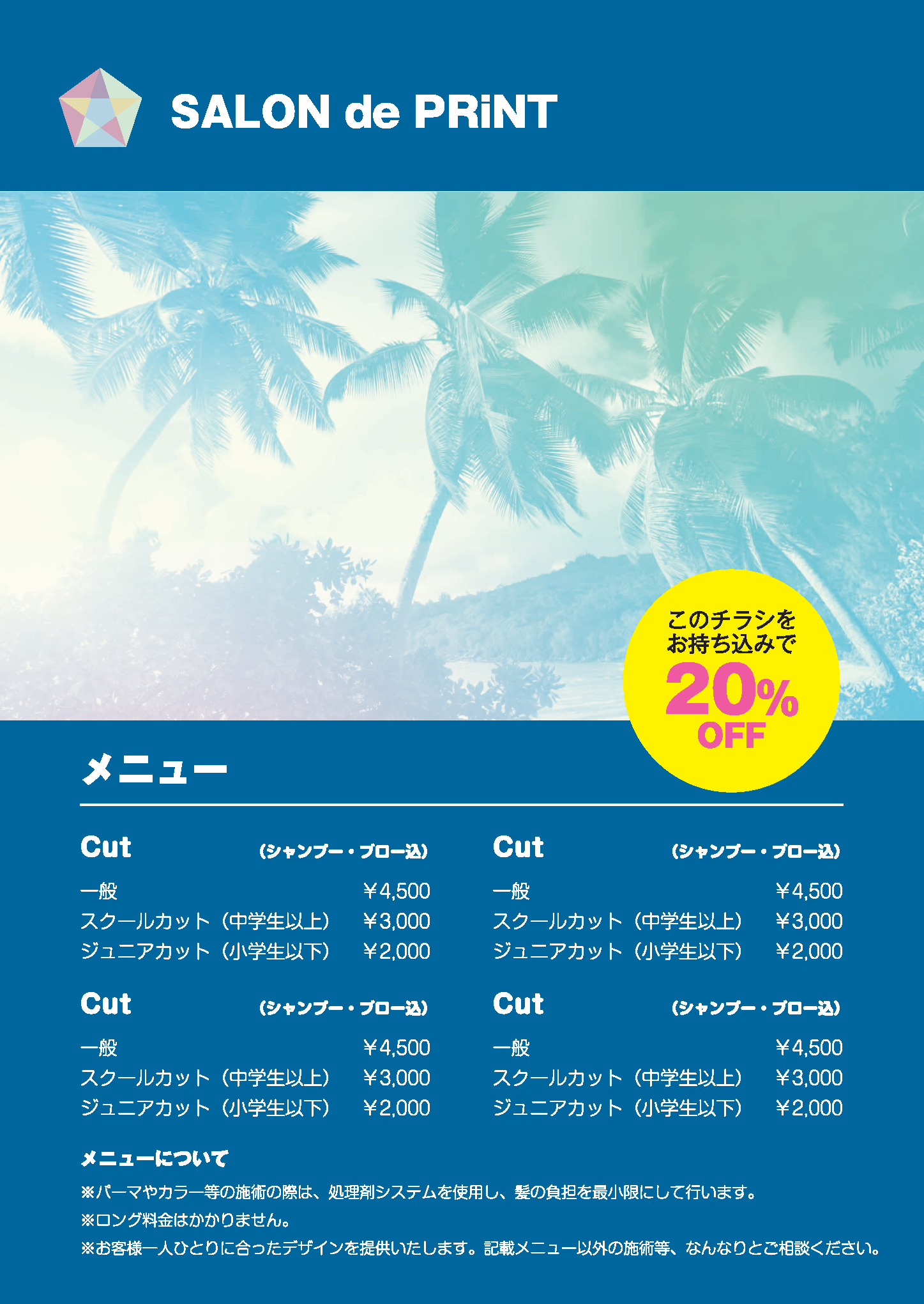 手配りチラシ(A6)