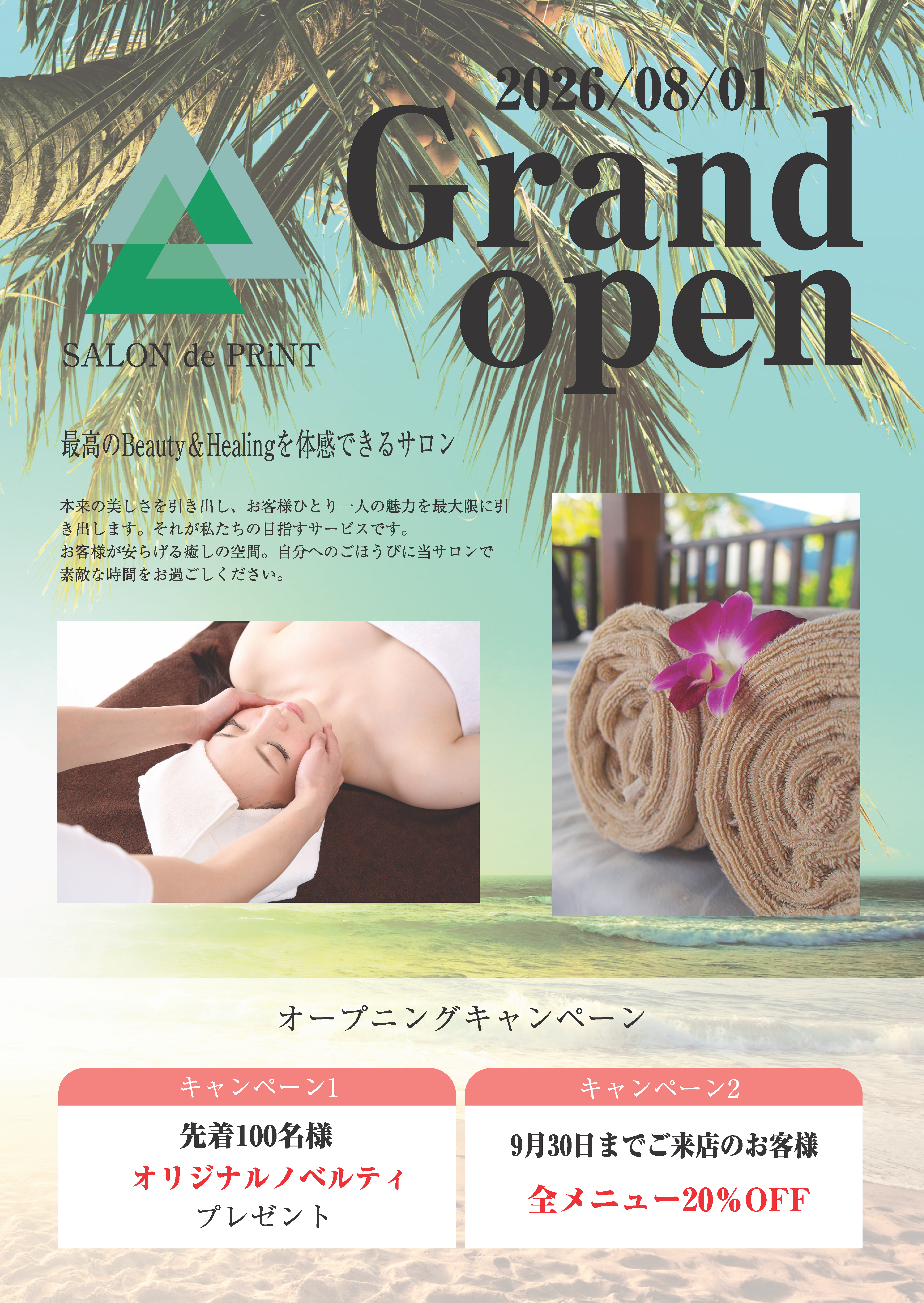 手配りチラシ(A6)