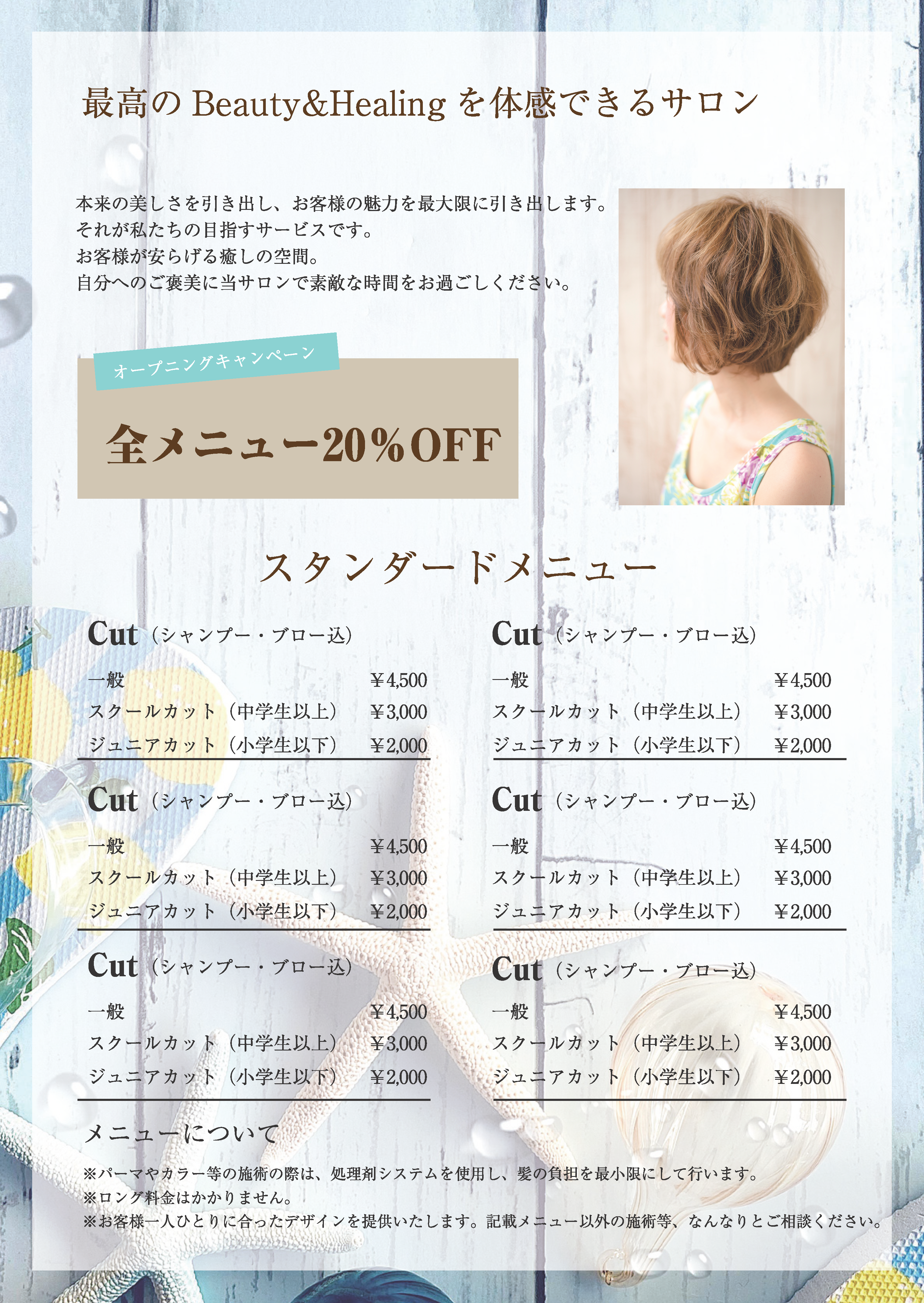 手配りチラシ(A6)