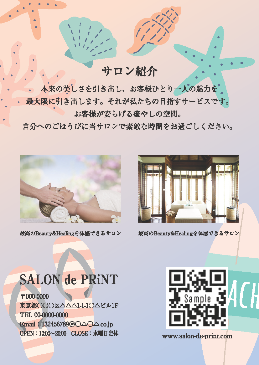 手配りチラシ(A6)