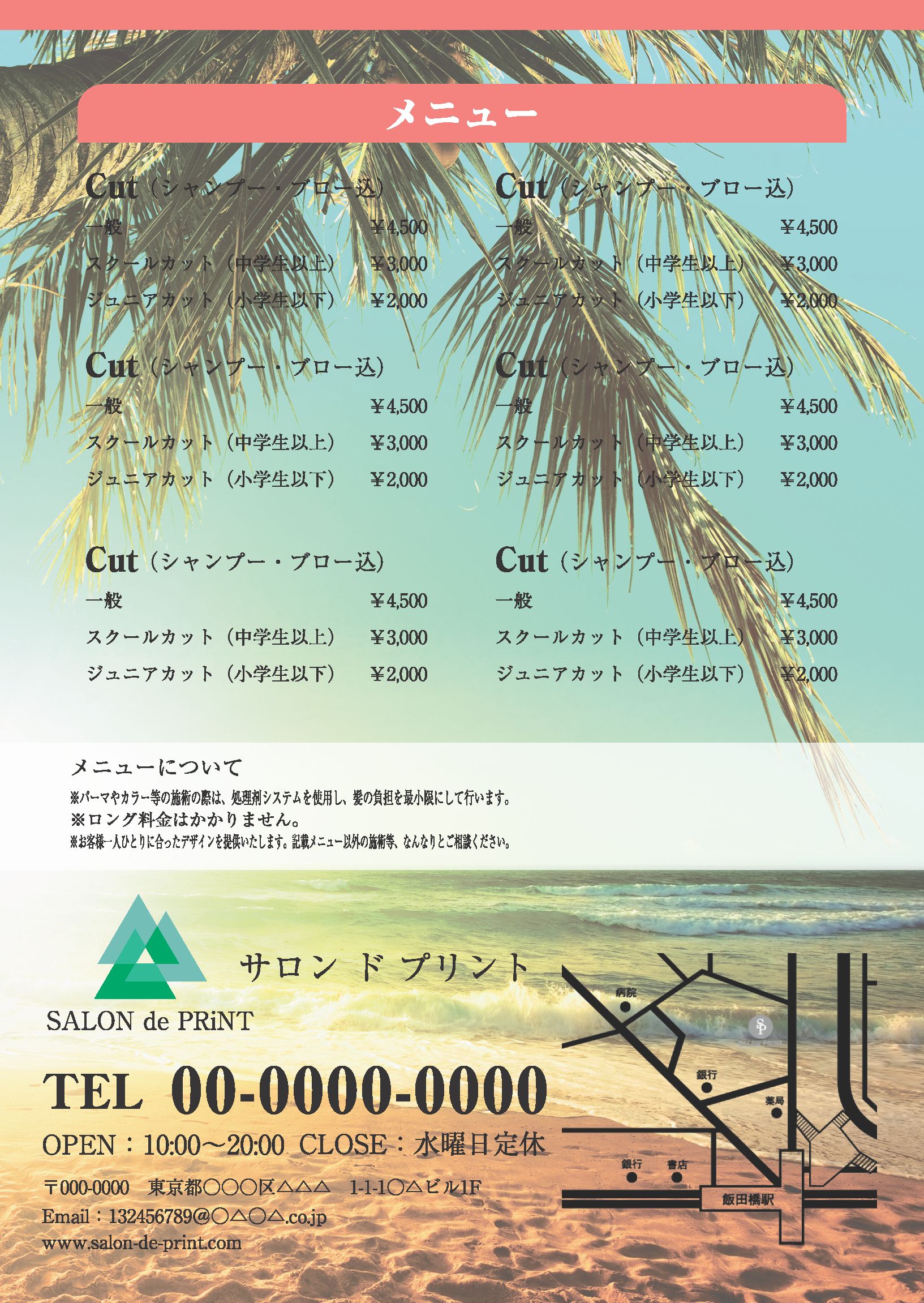 手配りチラシ(A6)