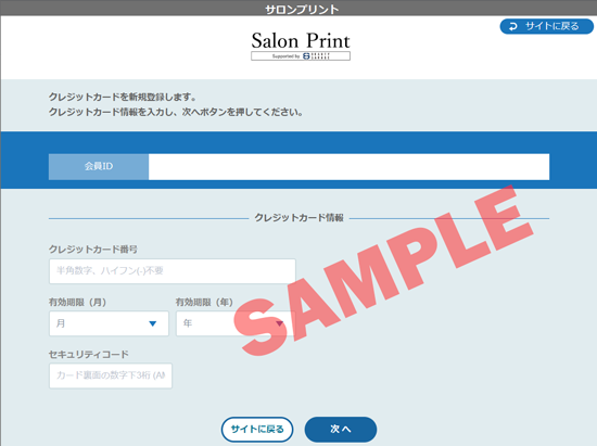 決済入力画面サンプル