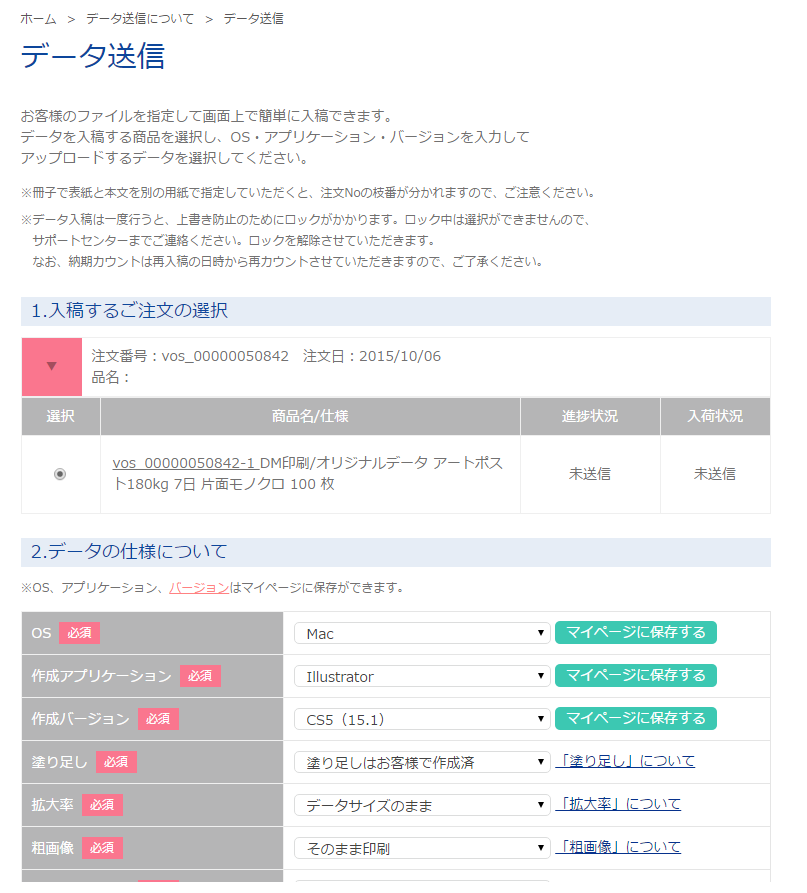 データ入稿ガイド - データ入稿について｜サロン専門印刷通販サイト